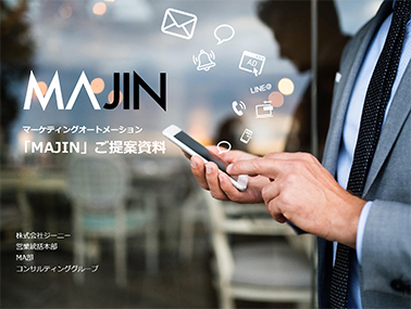 「MAJIN」ご提供資料